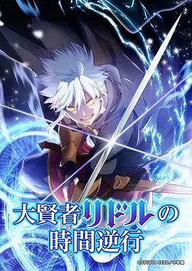 星轨观测员 高分动漫全集